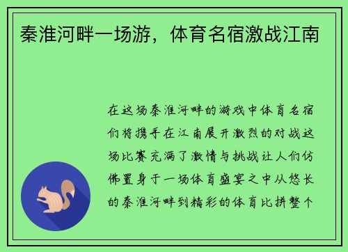 秦淮河畔一场游，体育名宿激战江南