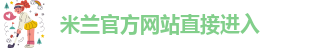 米兰app怎么下载